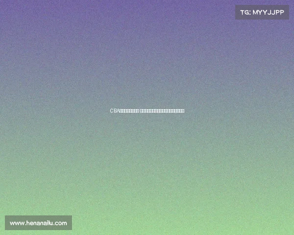 CBA颁奖典礼盛况空前 聚焦年度最佳球员与荣誉奖项的荣耀时刻 CBA颁奖典礼盛况空前 聚焦年度最佳球员与荣誉奖项的荣耀时刻